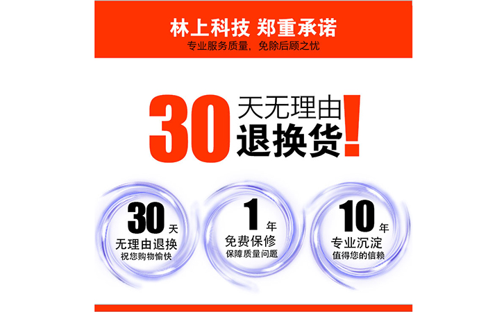 林上產品售后承諾 林上產品售后承諾