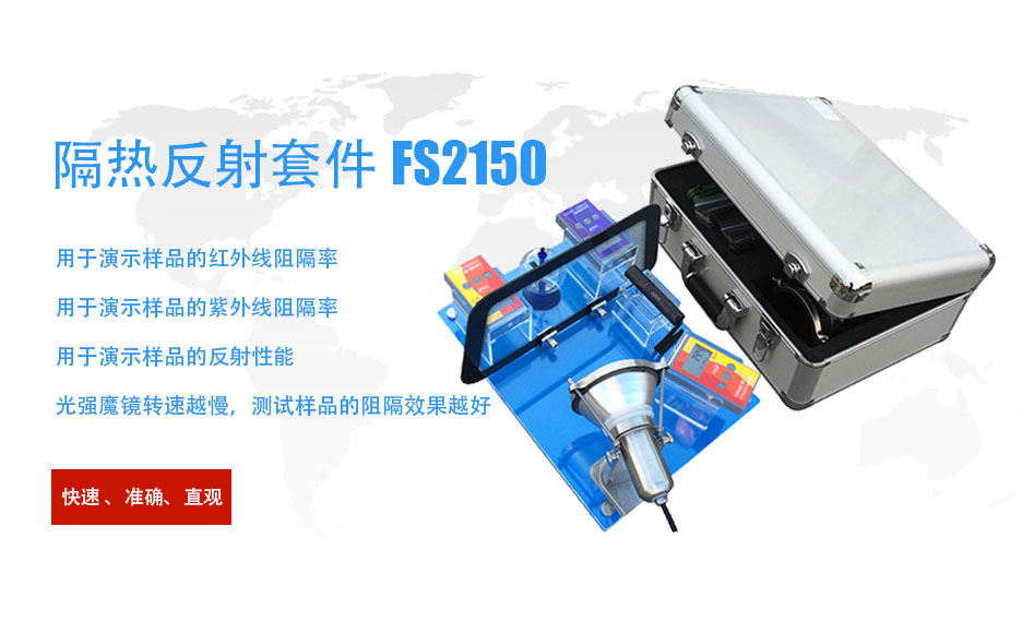 隔熱反射套件 隔熱反射套件