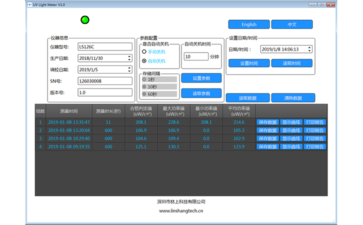 紫外輻照計(jì)電腦PC軟件