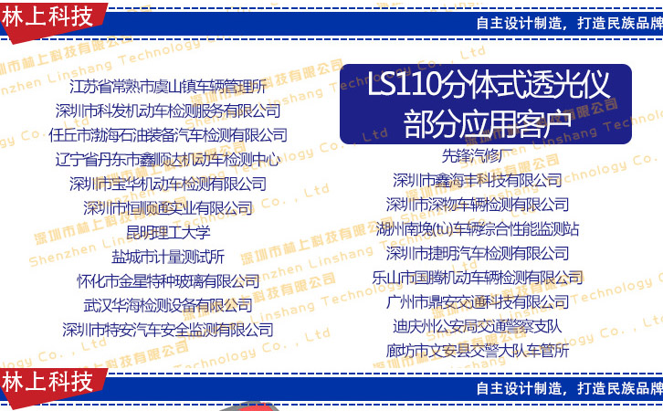 分體式透光率儀客戶