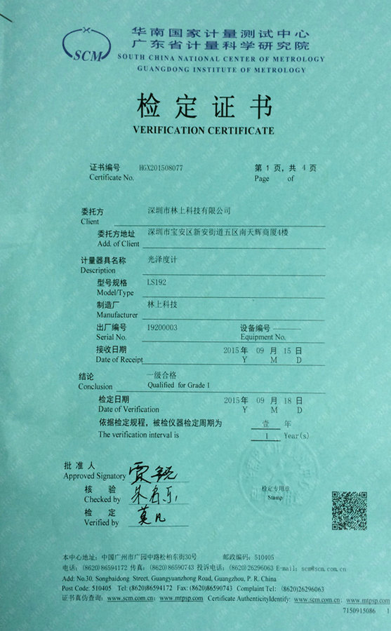 光澤度儀證書 光澤度儀證書